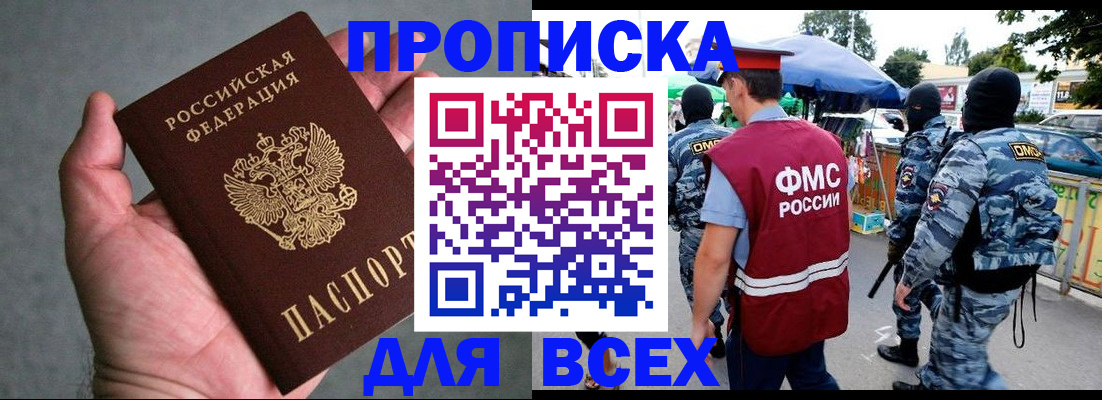 временная прописка в Мегионе