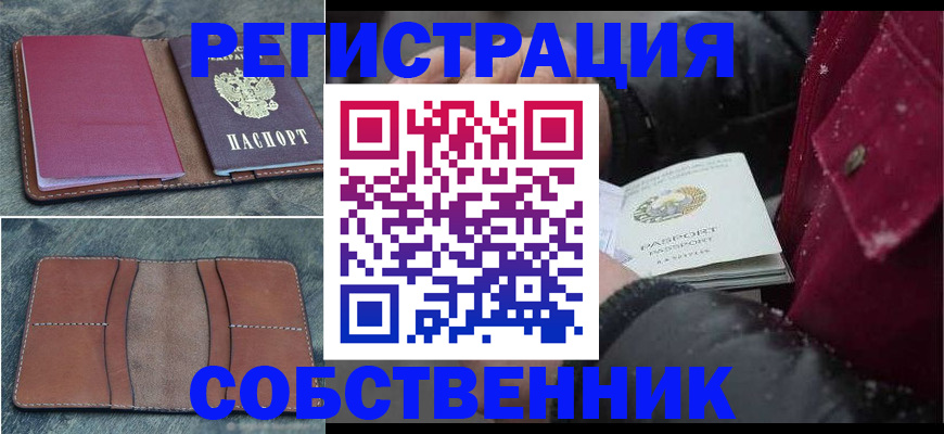 прописка в Мегионе